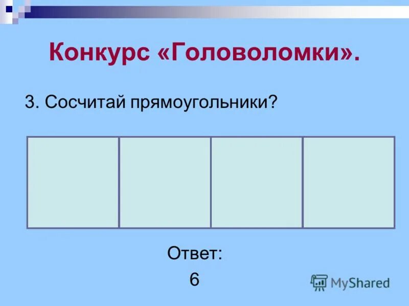 Сосчитать прямоугольники в прямоугольнике. Coreldraw презентация. Как квадратную картинку сделать прямоугольной. Создайте прямоугольник ответ. Создайте прямоугольник ответ.