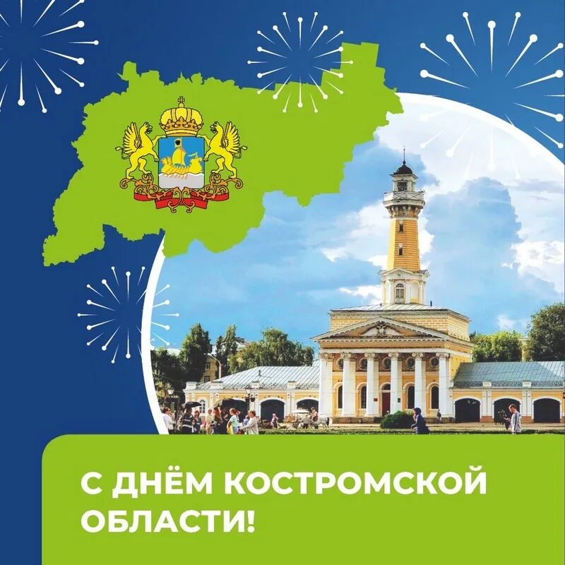 Какого числа день костромы
