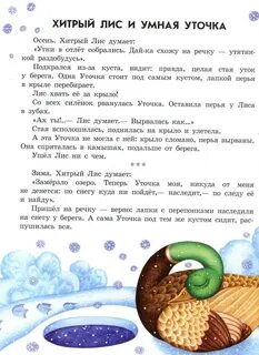 План текста хитрый лис и умная уточка