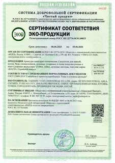 Общество с ограниченной ответственностью эко