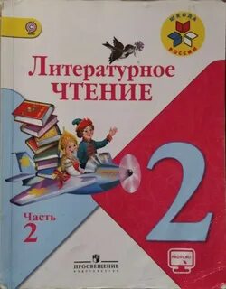 Горецкий литературное чтение 1 класс 2023