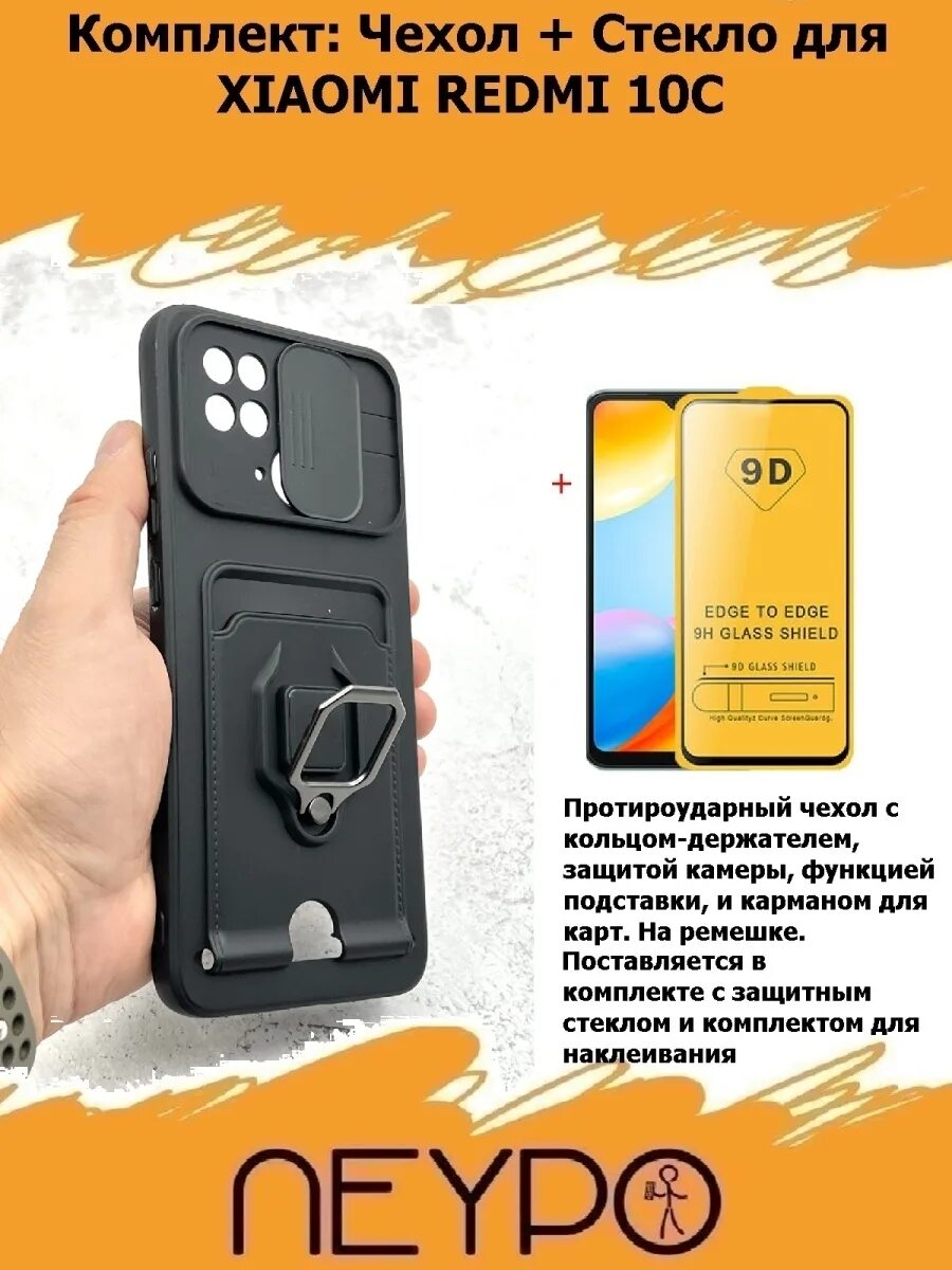 Редми 10 чехол валберис. Redmi 10c чехол. чехол на редми 10. чехол на телефон redmi 10. защитный чехол для телефона редми 10.