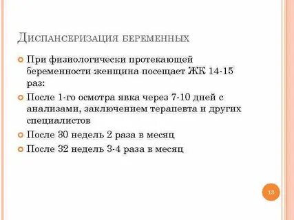 От 1 беременности протекавшей