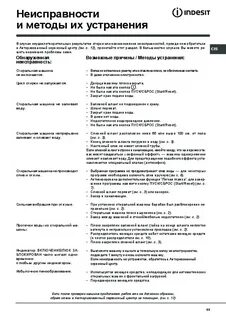 Индезит wisl 83 инструкция