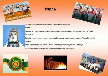 Календарное профессии