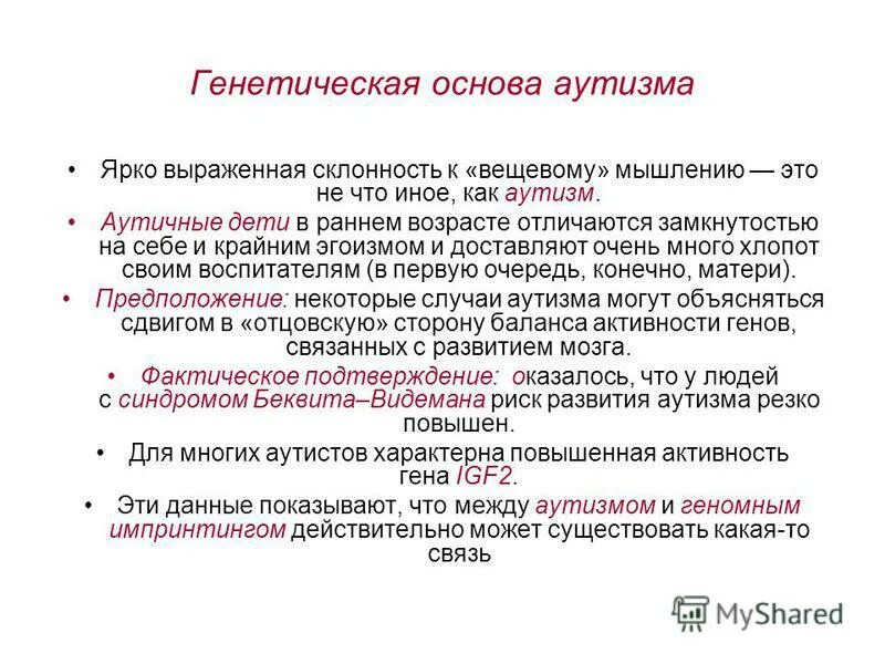 аутизм хромосомы. аутизм это генетическое заболевание. теории аутизма. аутизм это генетическое заболевание. аутизм хромосомы.