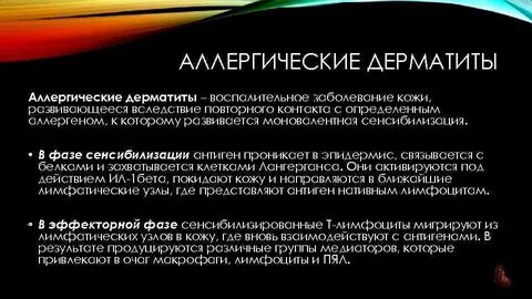 Виды аллергического дерматита