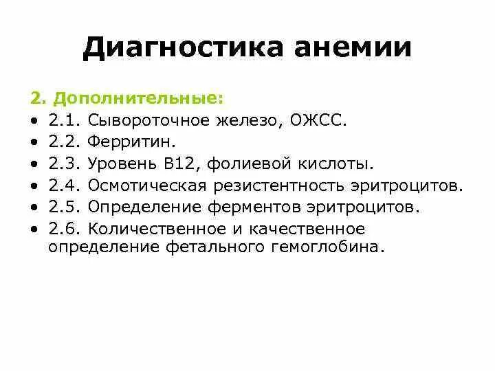 Ожсс ферритин. Нормы ферритин, железо ОЖСС. Сывороточное железо и ферритин. Нормы ферритина и сывороточного железа. Сывороточное железо и ферритин норма.