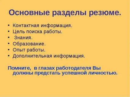 Основные разделы работы
