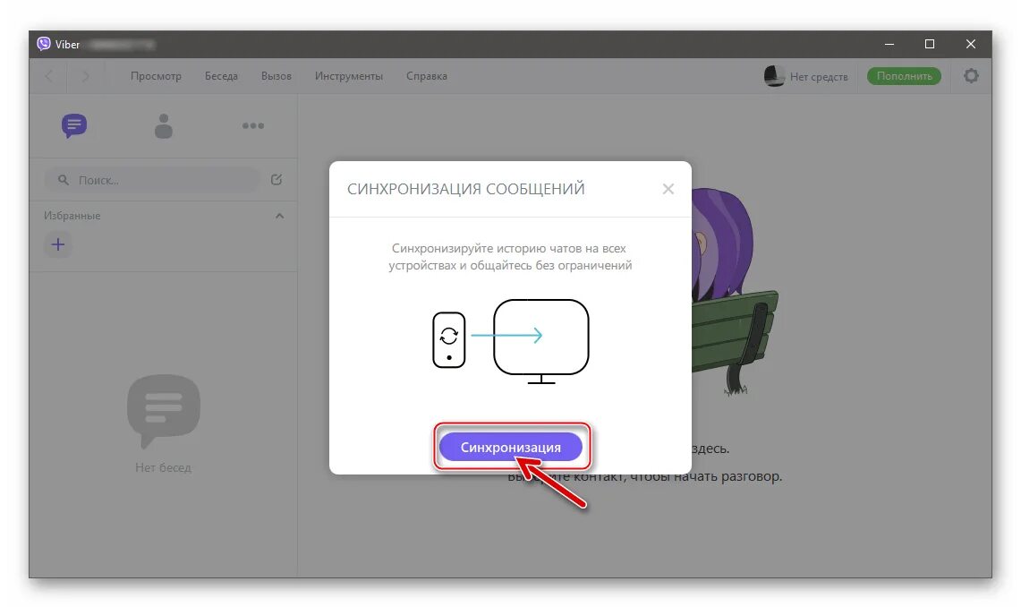 Как выйти с аккаунта вайбер на компьютер. Синхронизация в вайбере. вайбер синхронизация с компьютером. вайбер не синхронизируется. как синхронизировать вайбер.