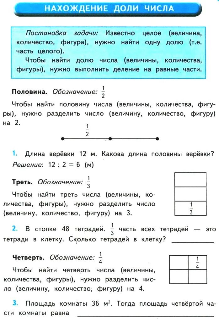 Нахождение числа по его доли 3 класс. Как записывать доли в 3 классе. Нахождение доли от числа и числа по доле 3 класс. Тест по математике на доли 4 класс. Задачи на нахождение числа по доле.