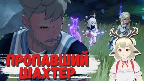 Квест пропавшего шахтера