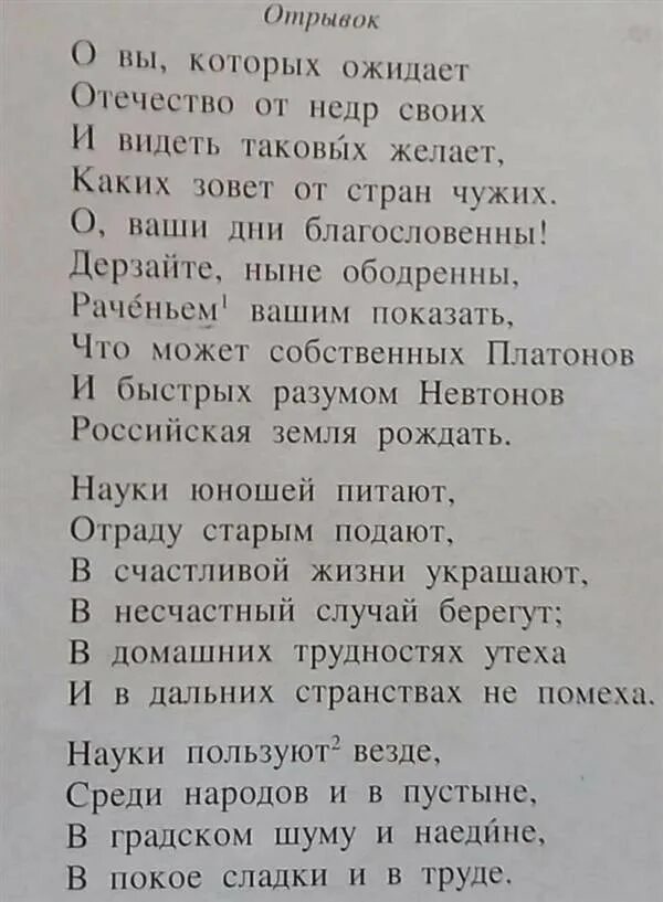 Фрагмент стихотворения. Стихи Ломоносова. Ломоносов стихотворения. Ломоносов Михаил Васильевич стихи. Стихи Михаила Ломоносова.