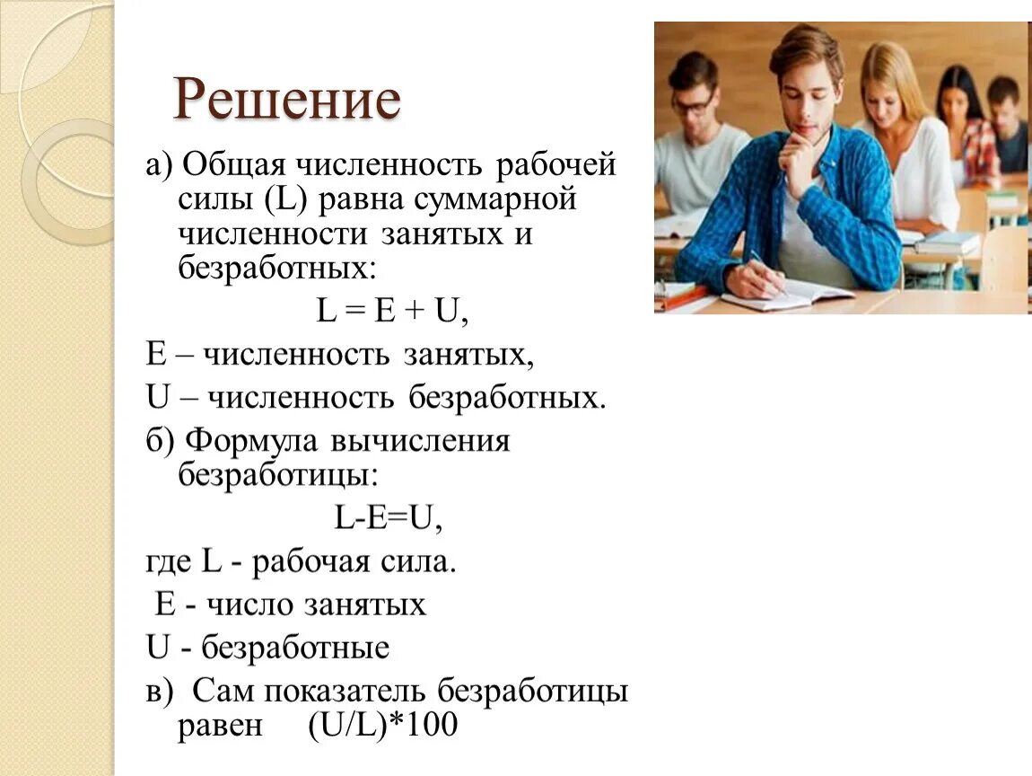 Общая численность населения формула. Общая численность рабочей силы. Общая численность занятых формула. Общая численность безработных формула. Численность рабочей силы формула.