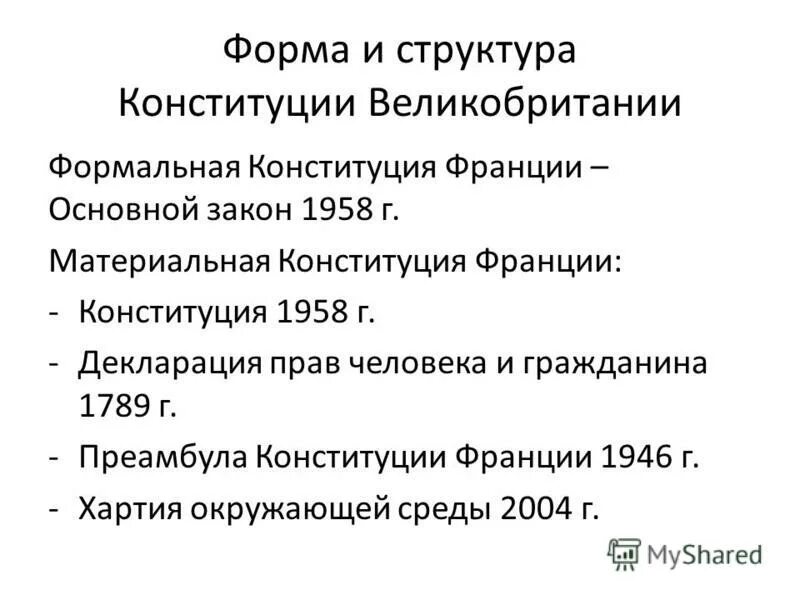 пятая республика конституция 1958 г. пятая республика во франции конституция 1958 г. государственный строй пятой республики во франции. президент пятой республики в 1958. конституция пяти властей.