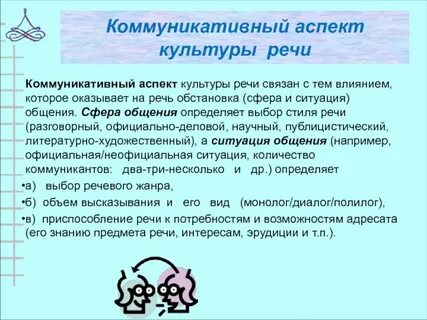 Физический аспект речи