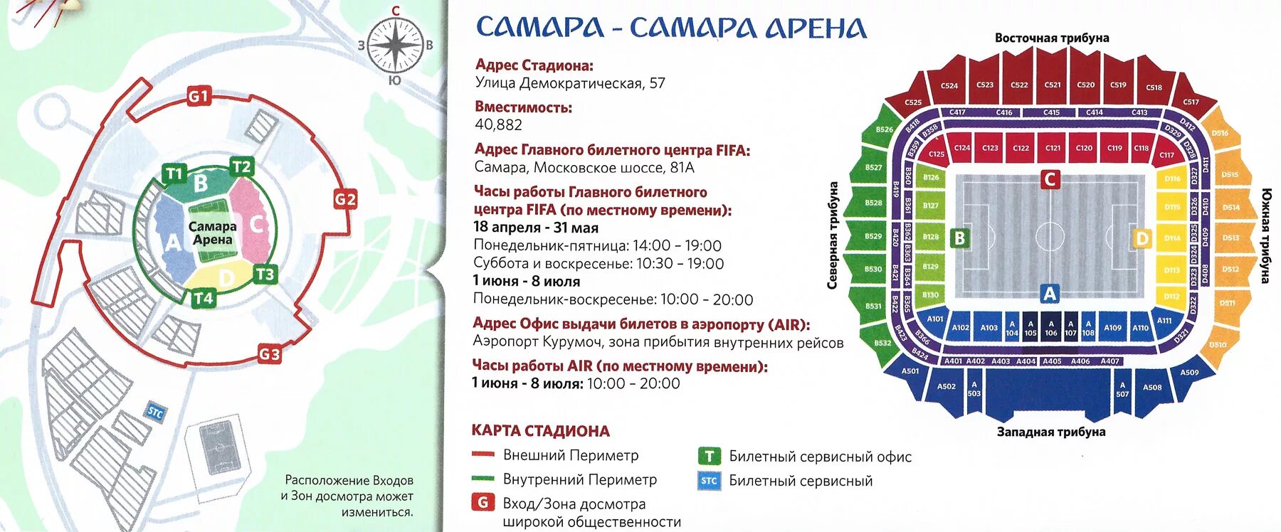 Волгоград арена сектора. Схема стадиона арена. Стадион самара арена сектора. Волгоград арена стадион сектора схема. Балтика арена схема.