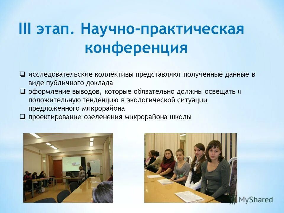 темы нпк. школьная научно-практическая конференция. научно-практическая конференция школьников примеры работ. научно практическая работа. конференция "моя родословная.