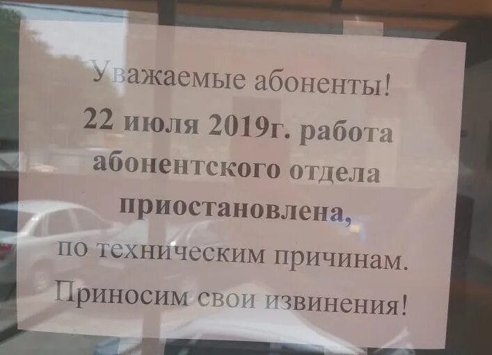 Газовая служба абонентский отдел телефон. График работы абонентского отдела. Абонентский отдел. Тер режим работы абонентский отдел. Табличка абонентный отдел.