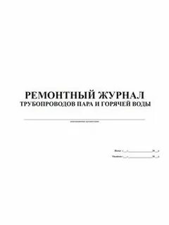 Трубопровод журнал