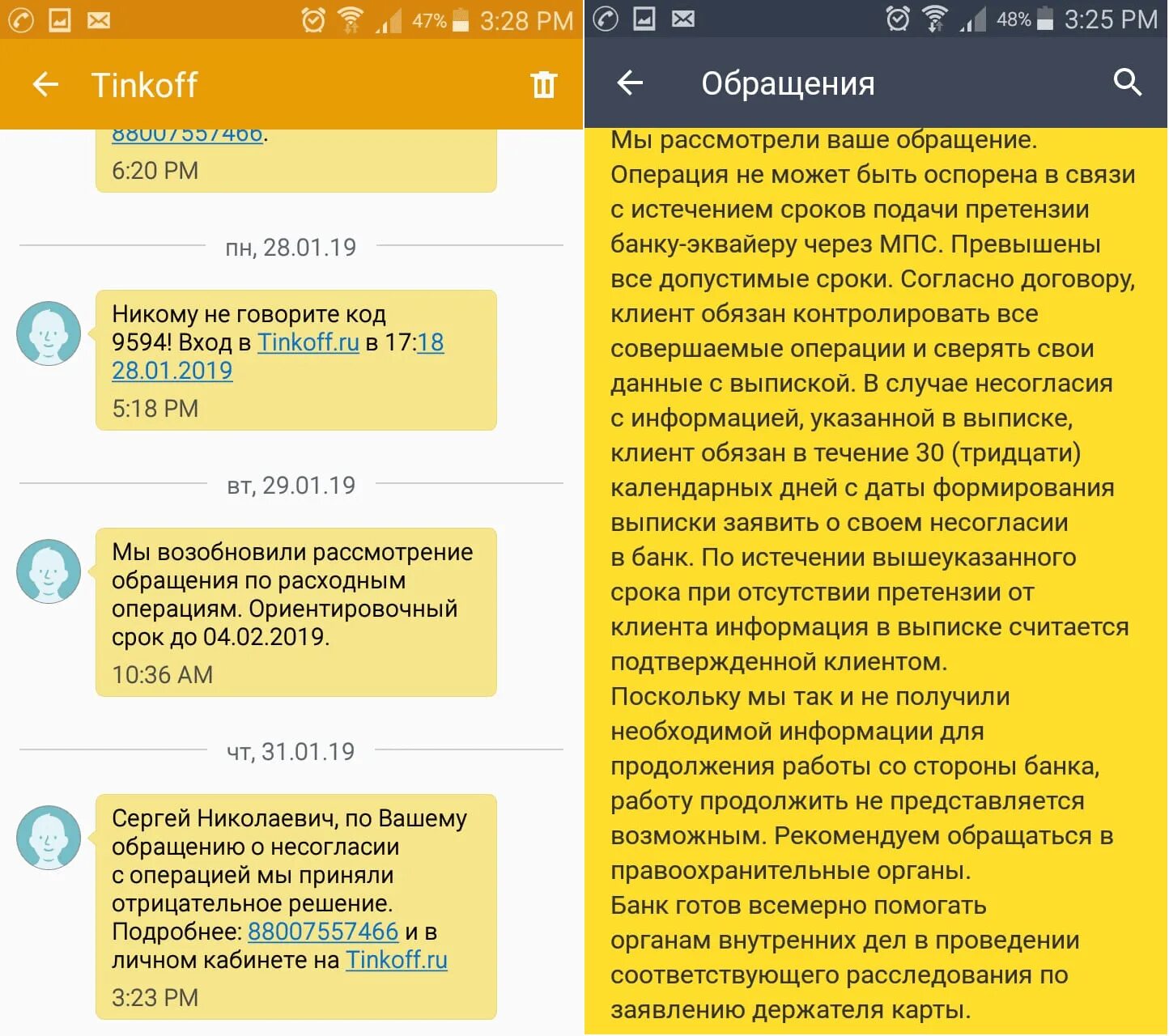 Ответ тинькофф сегодня. Тинькофф обращения. Сообщение от тинькофф. Тинькофф банк раздел обращения. Возврат средств тинькофф.