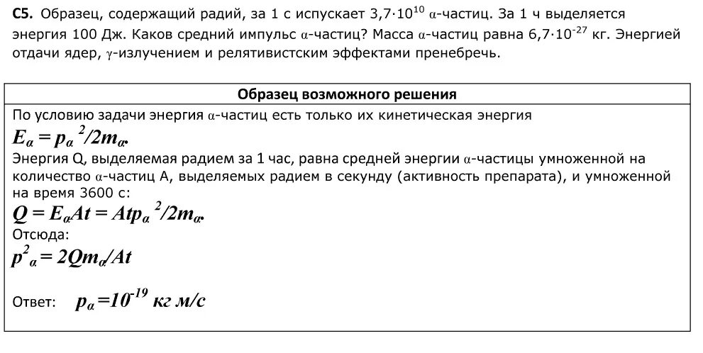 В образце содержащем большое. Образец содержащий Радий за 1 с испускает. Энергия отдачи ядра. Радий масса. Кинетическая энергия ядра отдачи.