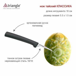 Нож тай