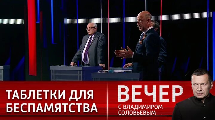 Вечер с соловьевым 2 апреля 24. Вечер с Соловьевым. Вечер с Владимиром Соловьёвым последний выпуск вчера. Вечер с Владимиром Соловьёвым телепередача кадры.