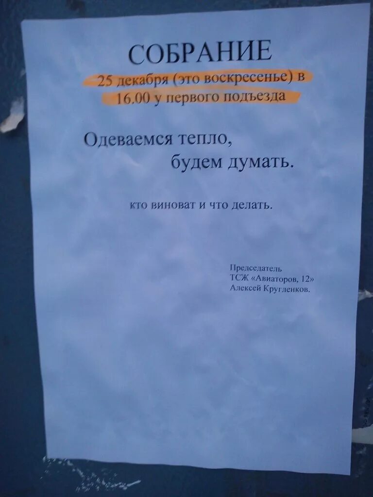 Объявление о собрании ТСЖ. Объявление о собрании в подъезде. Собрание жителей объявление. Приглашение на собрание жильцов.