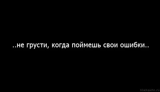 Минусы грусти. Когда-нибудь ты поймешь. Когда нибудь ты все поймешь. Когда поймешь свои ошибки. Картинка когда меня не понимает.