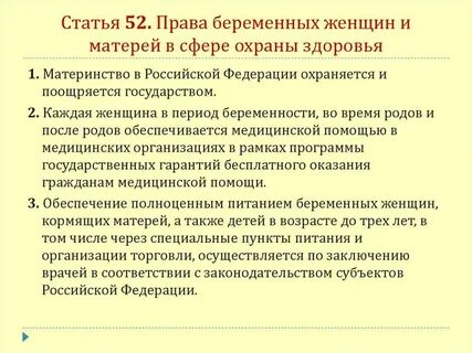 Кодекс беременной женщины