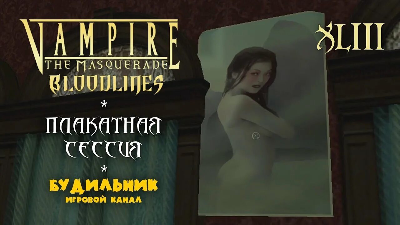 Vampire the masquerade bloodlines velvet. Vampire the masquerade bloodlines постеры от гэри. Vampire the masquerade bloodlines ромеро. Vampire masquerade плакатная сессия. Ольга базанова vampire: the masquerade - bloodlines velvet velour.
