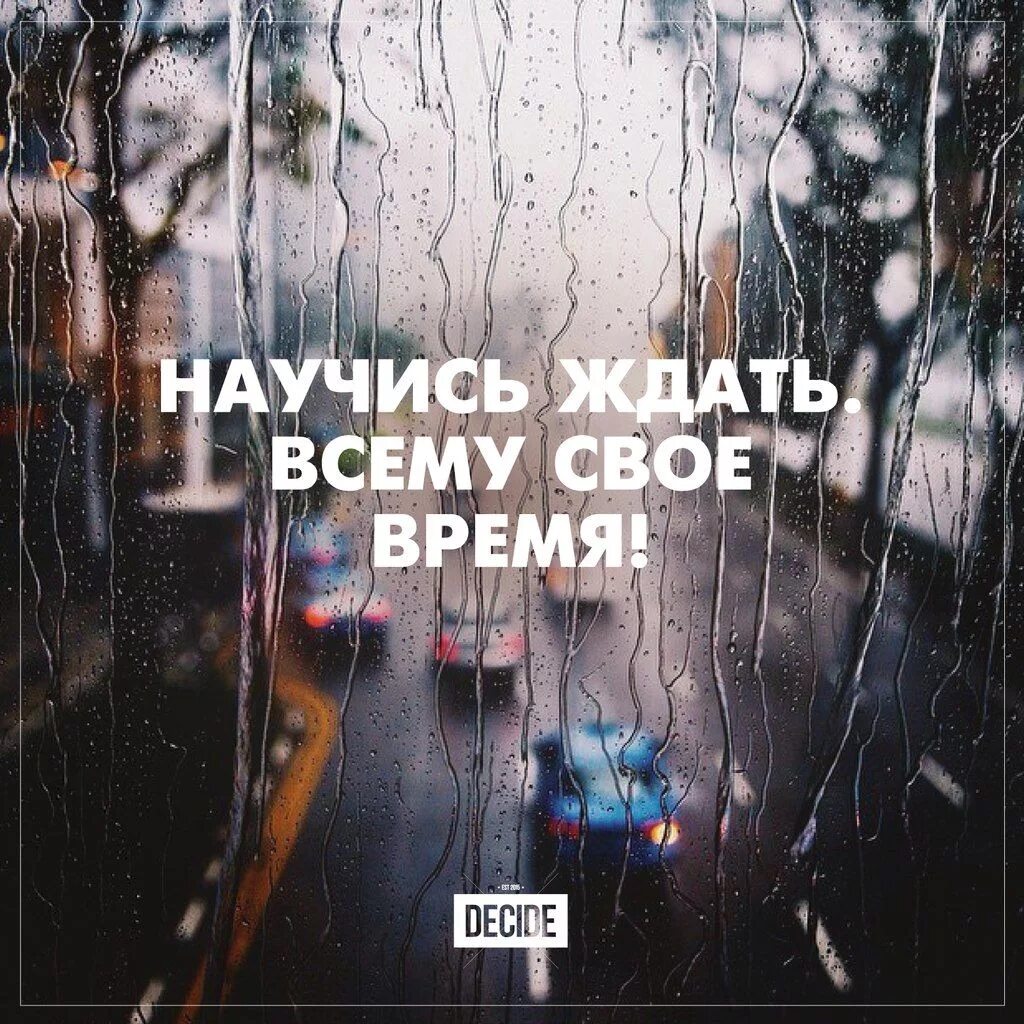 Красивые цитаты. Тому кто умеет ждать. Тот кто умеет ждать. Лучшее приходит к тому кто умеет ждать. Перемены к лучшему цитаты.