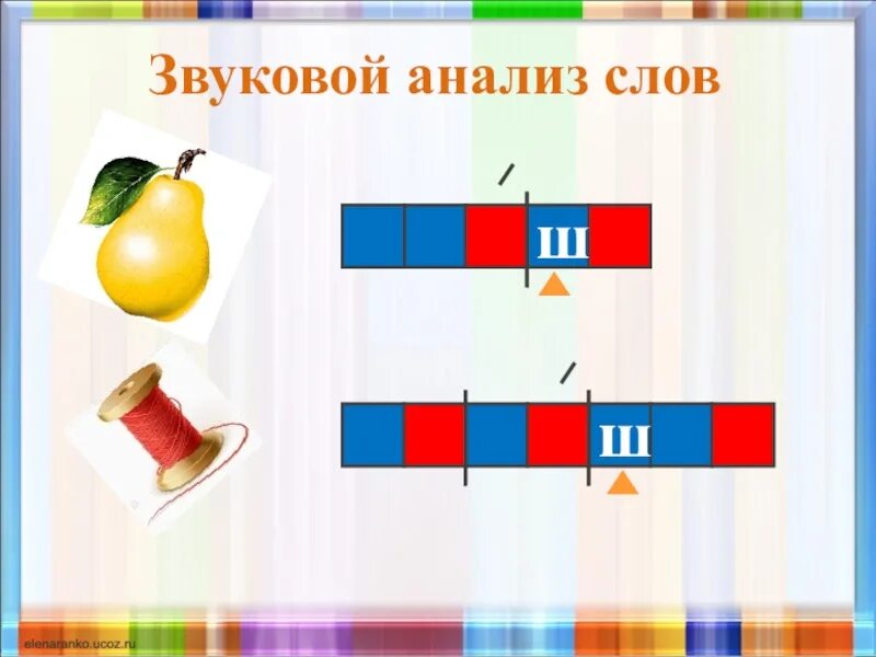 Презентация урок буква ш 2 урок