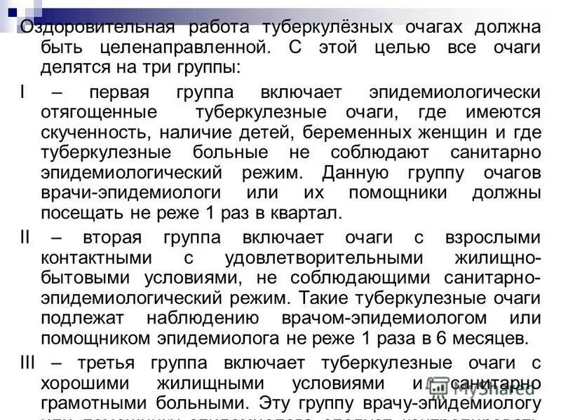 группы туберкулезных очагов