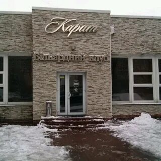Клуб карат
