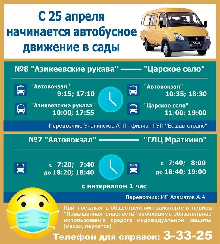 Уфа белорецк автобус. Расписание автобусов Белорецк. Расписание автобусов Уфа Белорецк. Учалинское АТП ГУП Башавтотранс. Расписание автобусов в Азикеевские рукава.