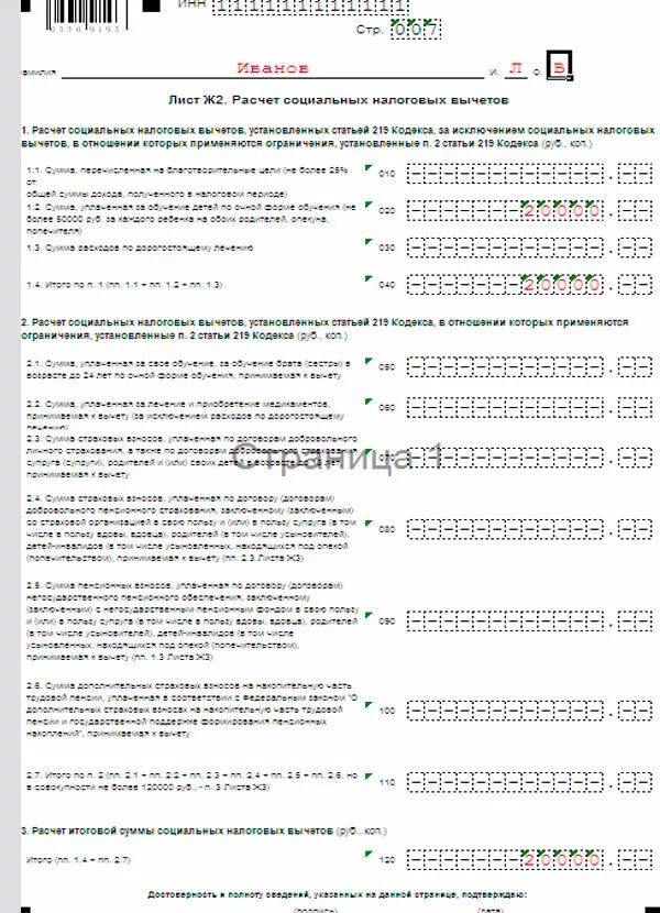 Инструкция по заполнению формы ндфл. 3 НДФЛ пункт 3. Инструкция по заполнению декларации 3 НДФЛ. 3 НДФЛ образец заполнения налоговый. Налоговая консультация 3-НДФЛ.