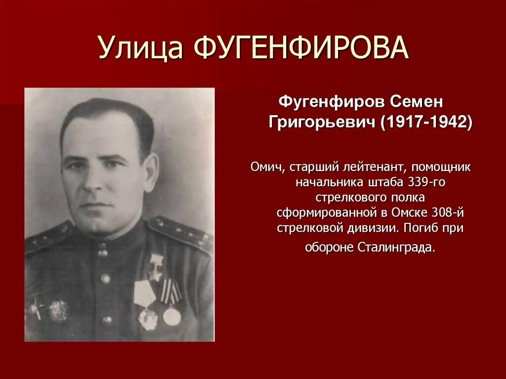 Улицы омска названные в честь. Омичи герои Великой Отечественной войны. Улицы Омска названные в честь героев Великой Отечественной. Герои Великой Отечественной войны Омска.