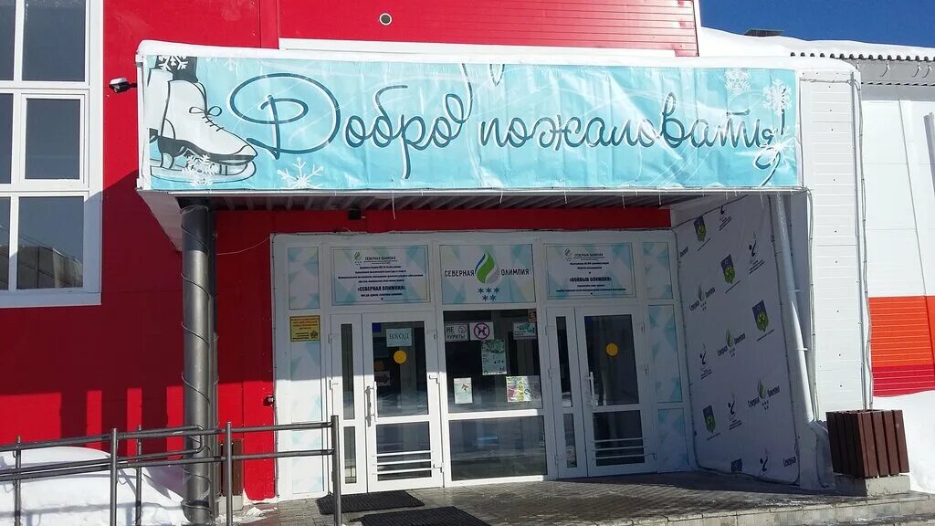 Северная олимпия сыктывкар. Ледовый дворец "северная олимпия". Северная олимпия сыктывкар. Северная олимпия, сыктывкар, улица димитрова. Северная олимпа сыктывкар.