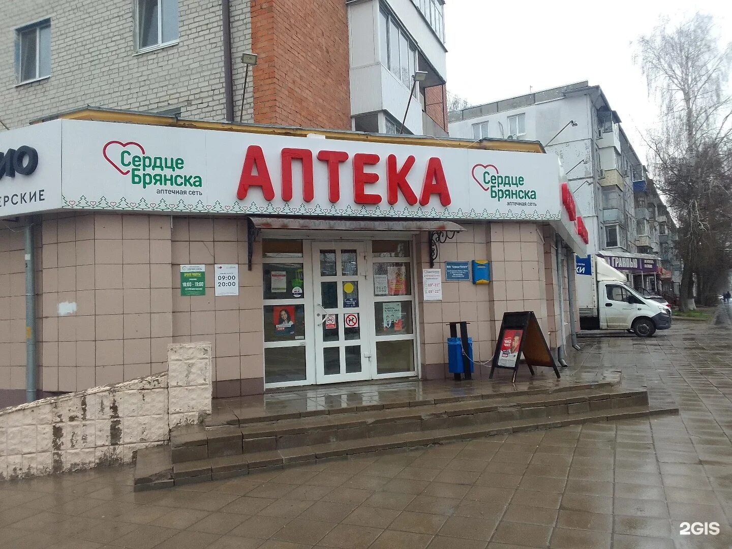 Сердце аптека. Аптеки брянска время работы. Ритм аптека логотип. Аптека улица ульянова 133 брянск. Сердце брянска аптечная сеть.