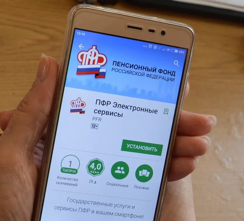 Авторизация пфр. ПФР приложение. ПФР приложение на андроид. Электронные услуги и сервисы ПФР. Установить пенсионный фонд приложение.
