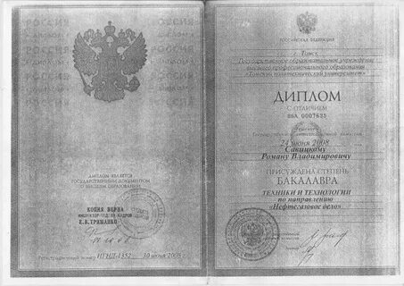 Копия диплома