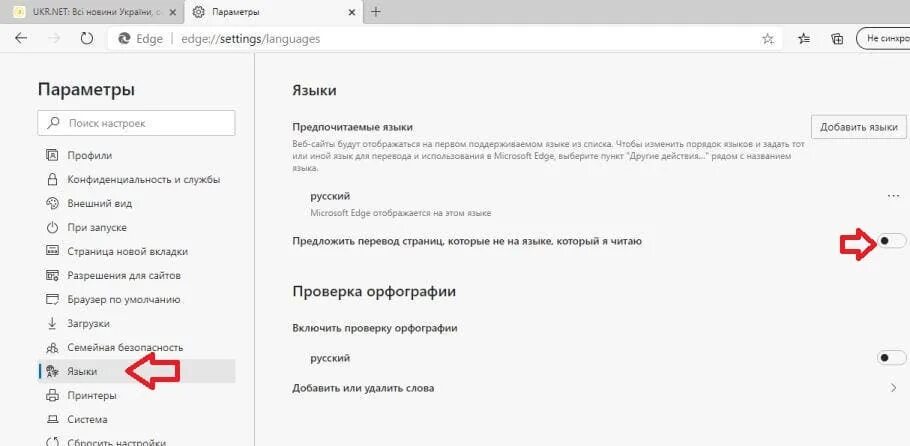 Как сделать автоматический перевод страницы на русский. Как перевести страницу в microsoft edge. как включить отключить. как перевести страницу в майкрософт эйдж. перевод страницы.