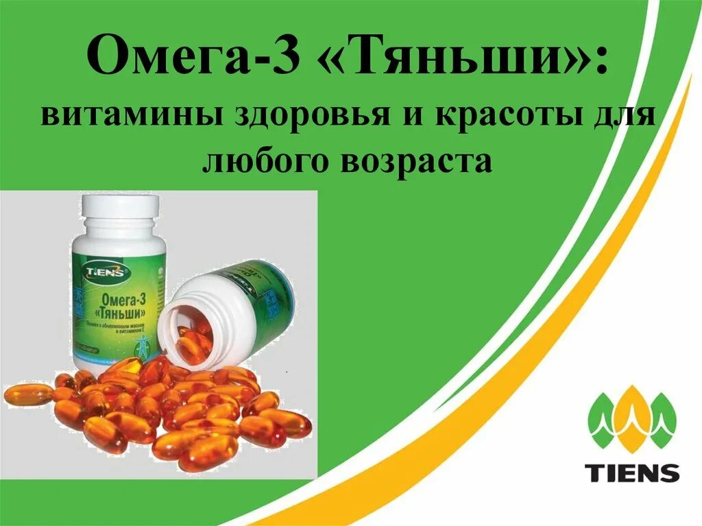 Витамин д3 Тяньши. БАД К пище Омега 3 Тяньши. Тяньши Омега 3 с облепиховым маслом. Омега 3 30 Тяньши.