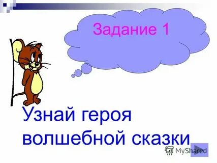 Герой узнает что его жена