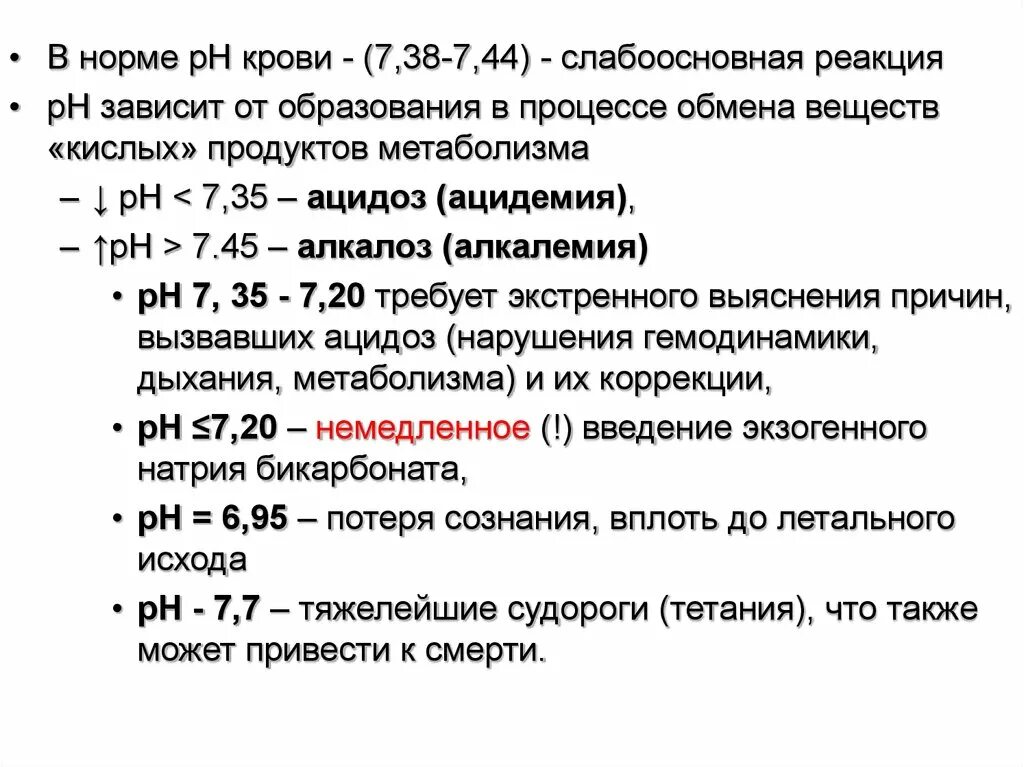 Пришло в норму. Нормальные показатели PH артериальной крови. Кислотность артериальной крови в норме. РН крови в норме. Показатель (РН) крови в норме.