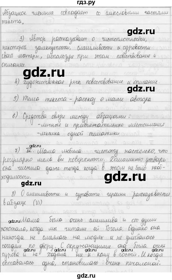 Русский язык упражнение 48 сочинение. Упражнение 48 по русскому языку 5 класс разумовская. Русский язык упражнение 48 сочинение. Русский язык упражнение 48 сочинение. Упражнение по русскому языку 5 класс разумовская.