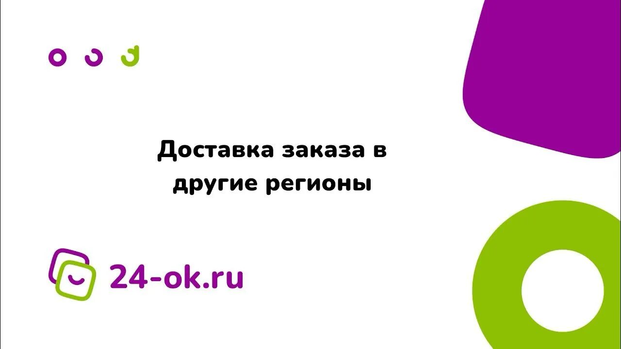 Успешные покупки 24. 24ок. 24 Ок. 24ok. 24ок логотип.