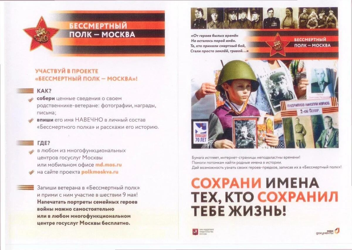 Почему участие в бессмертном полку является значимым. Стихи о бессмертном полке. проект бессмертный полк. бессмертный полк стихи. стихи о бессмертном полке лучшие.